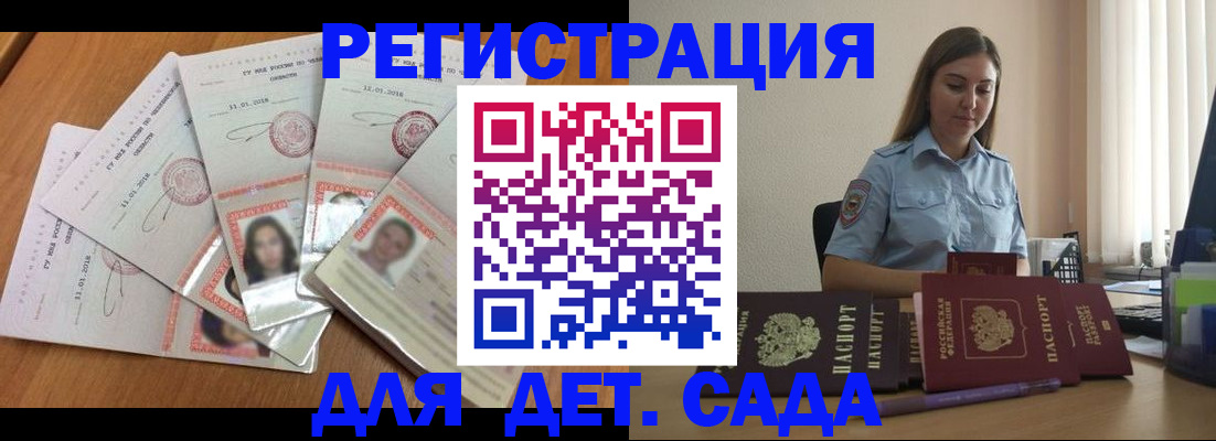 регистрация для дет. сада в Удачном