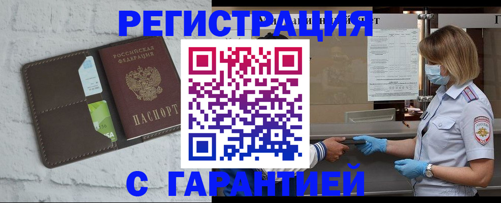 прописка регистрация в Удачном