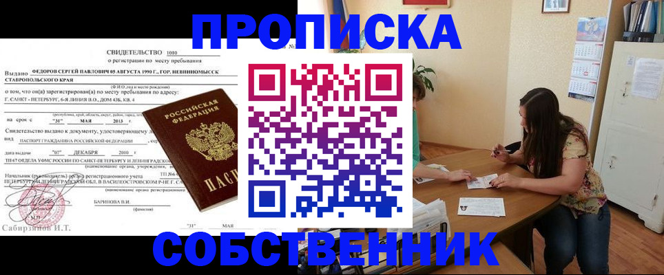прописка паспорт в Удачном