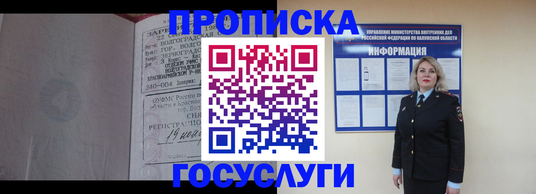 прописка для кредита в Удачном