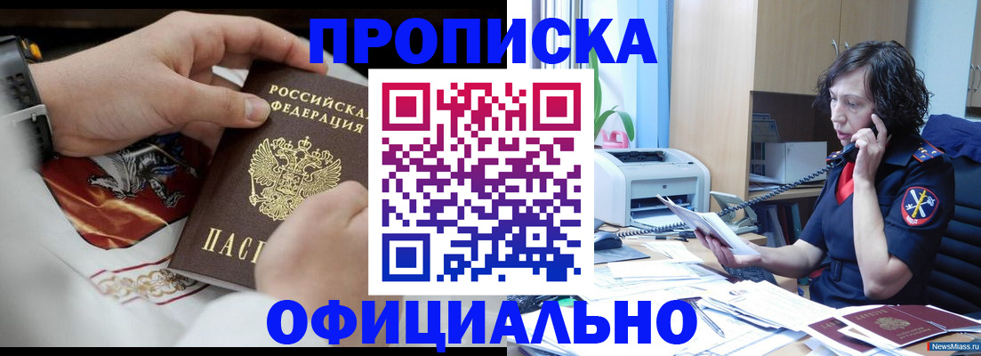 временная регистрация купить в Удачном